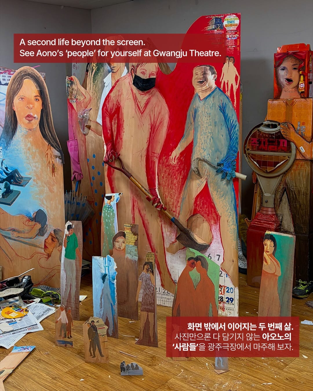 쓰레기는 어떻게 관객이 되었나 — aono fumiaki, Look 7