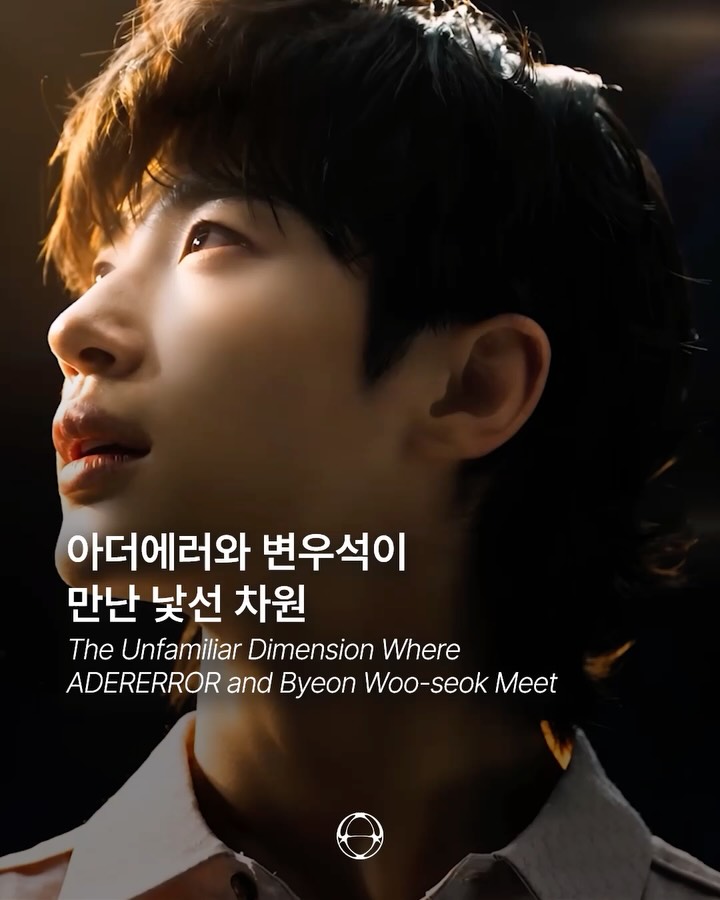 변우석과 아더에러, 차원을 넘나드는 'Poetic Project' 공개 — Cover