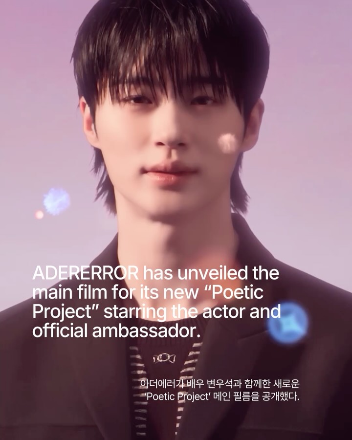 변우석과 아더에러, 차원을 넘나드는 'Poetic Project' 공개 — Look 3