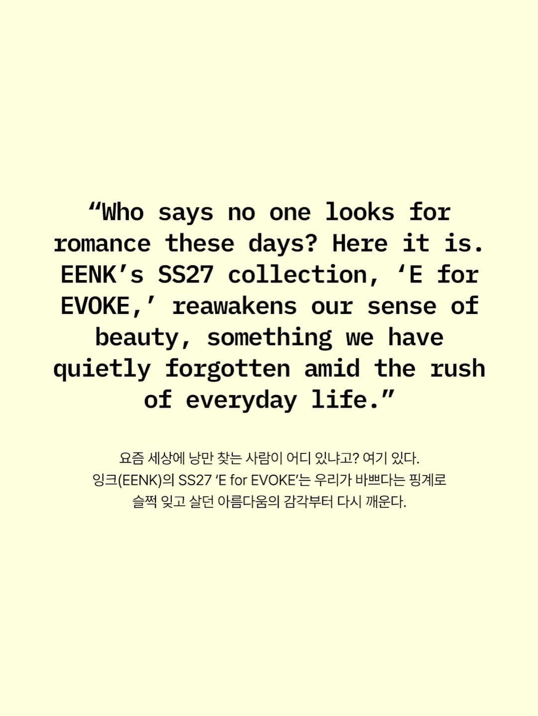 잉크는 지금도 낭만이 필요하다고 말한다 — eenk, Look 2