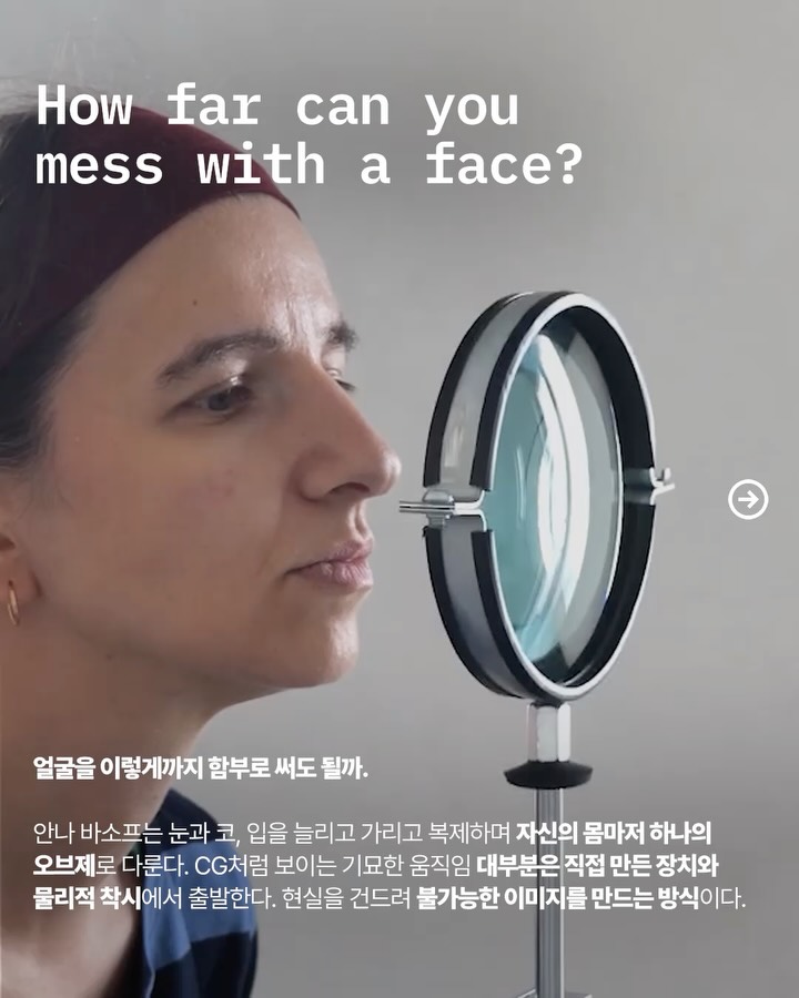 CG가 아니라 물리적 착시로 만든 얼굴 해체 실험 — anna vasof, Look 2