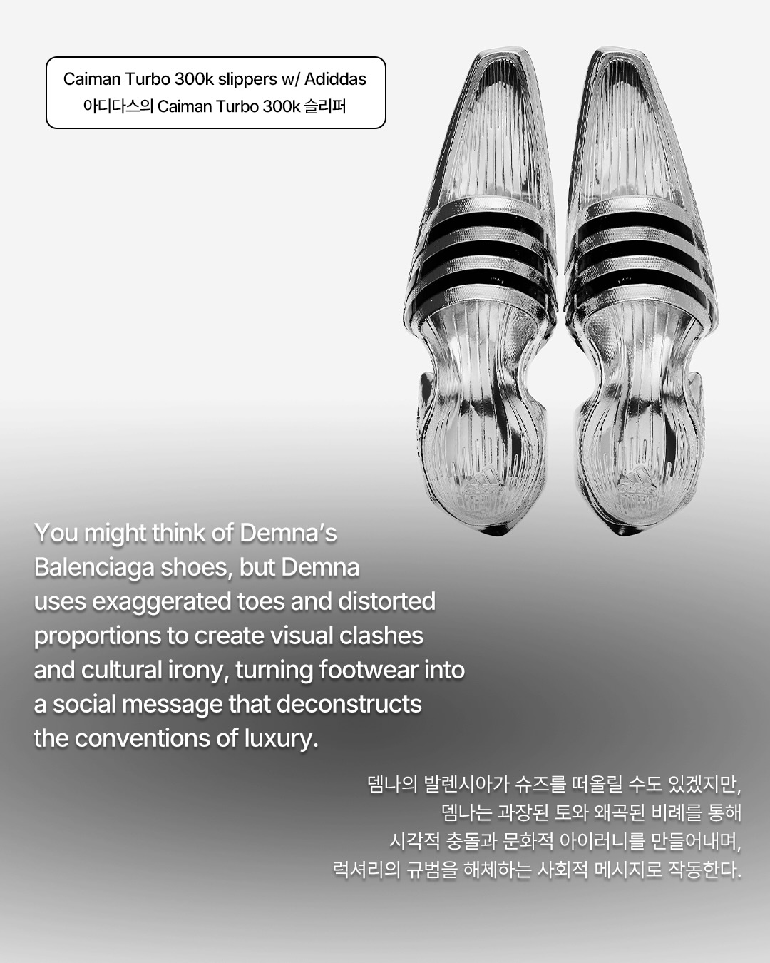앞코가 길수록 쿨하다, 스태니 슬라브의 엘롱게이티드 토 슈즈 — Look 7