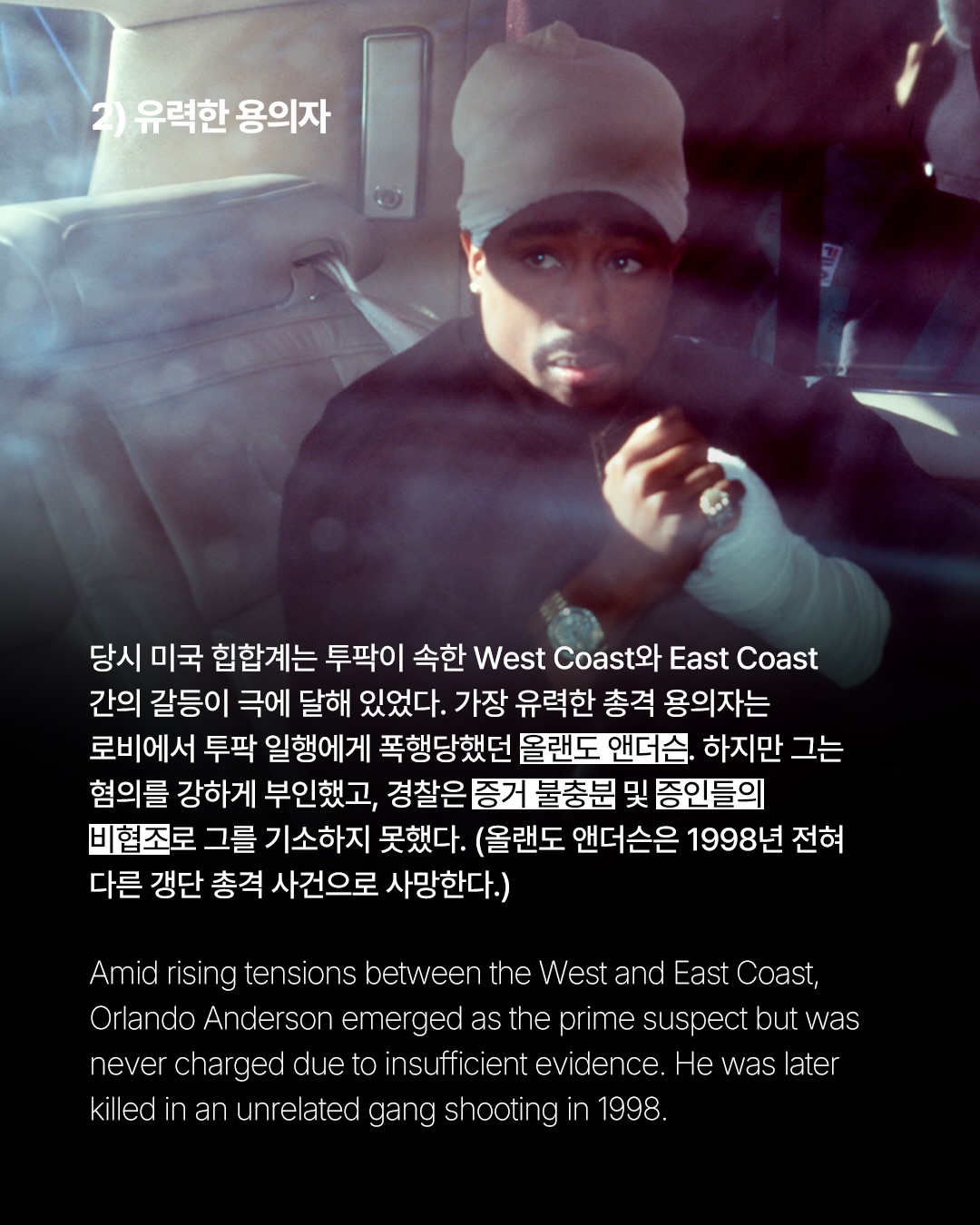 투팍 샤커의 죽음, 30년 만에 재판이 시작되다 — Look 4