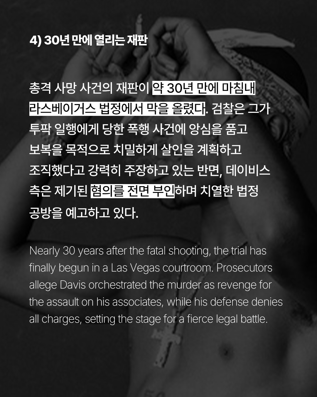 투팍 샤커의 죽음, 30년 만에 재판이 시작되다 — Look 7