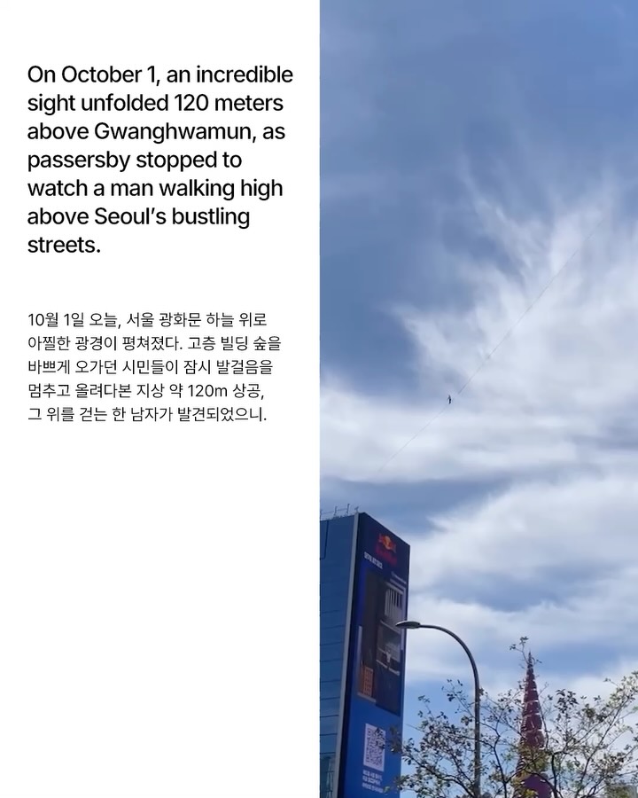 하늘 120m 위를 걸은 남자 — slackline, Look 2