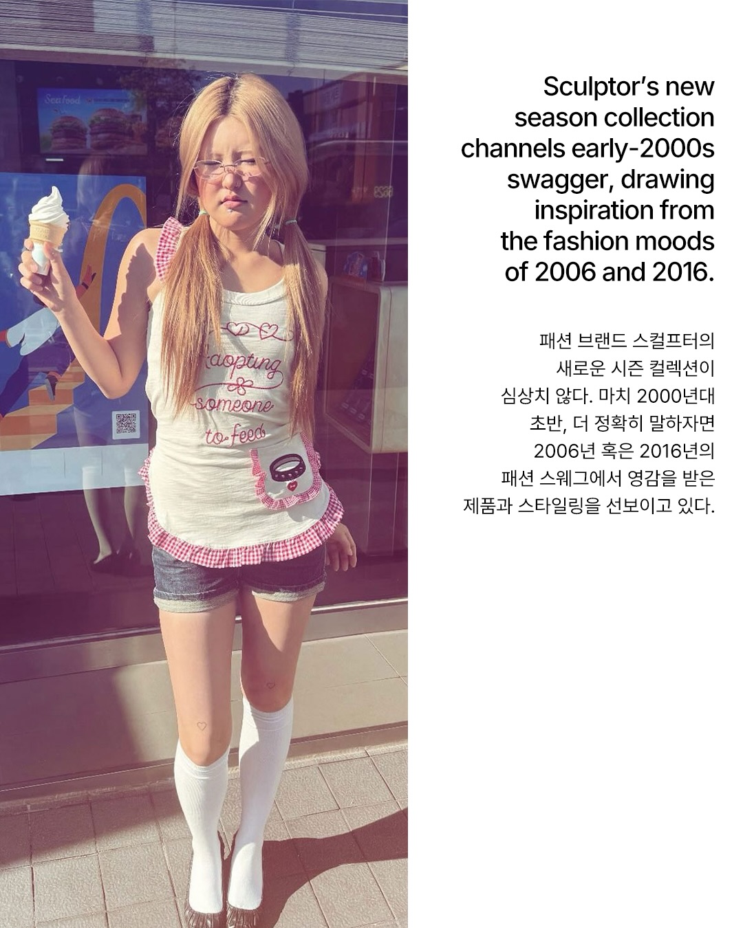 스컬프터, 2006년 Y2K 감성을 소환하다 — Look 2