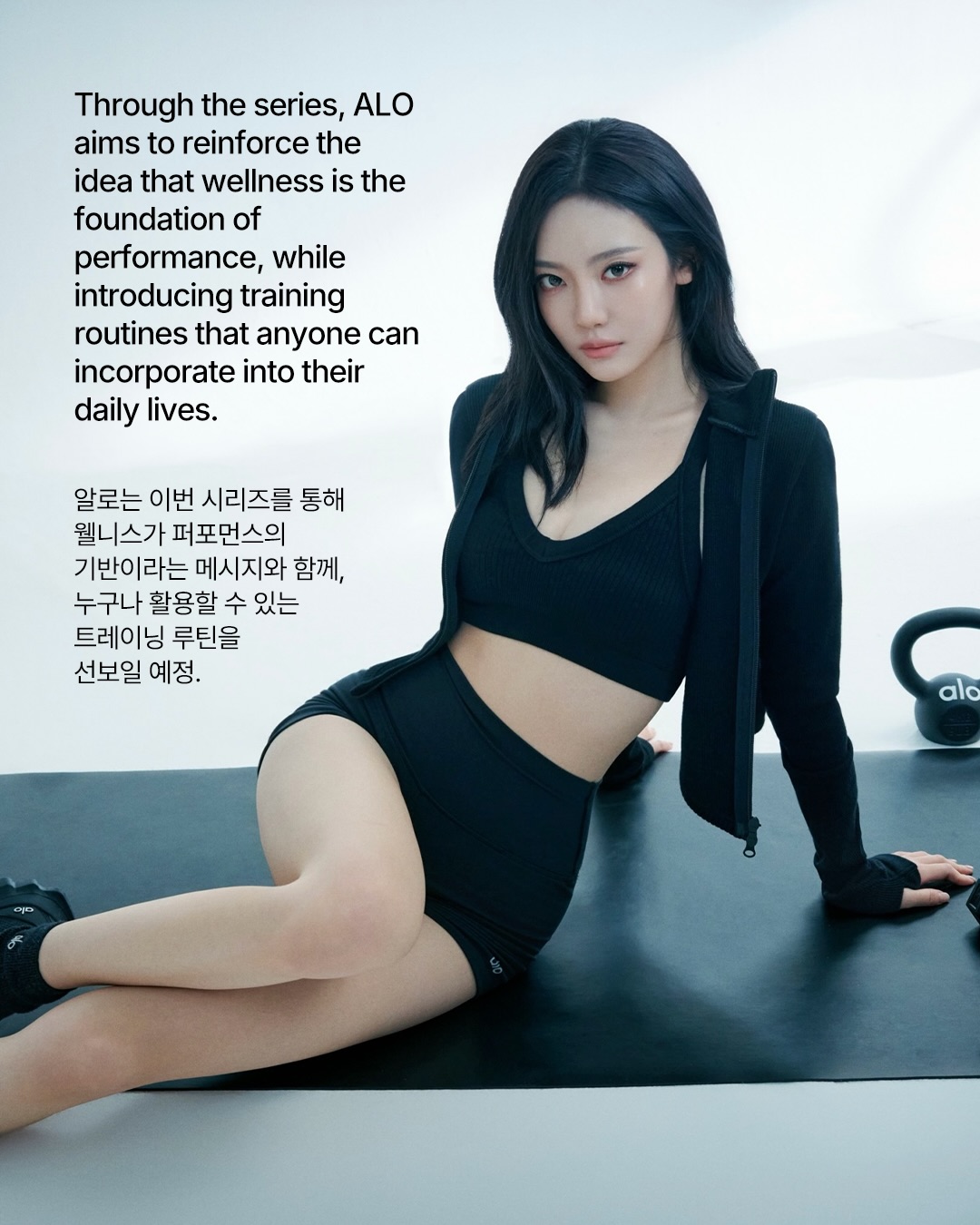 닝닝, 알로와 함께한 무대 뒤 웰니스 루틴 공개 — Look 6
