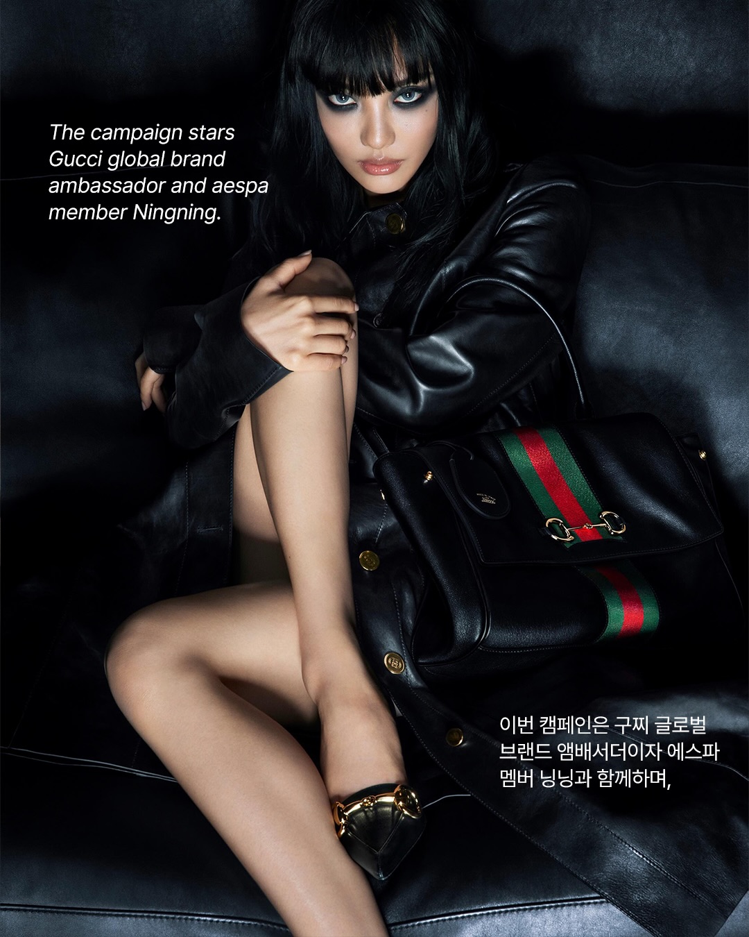 닝닝, 구찌 파파라초 백 캠페인의 새로운 뮤즈로 — Look 3