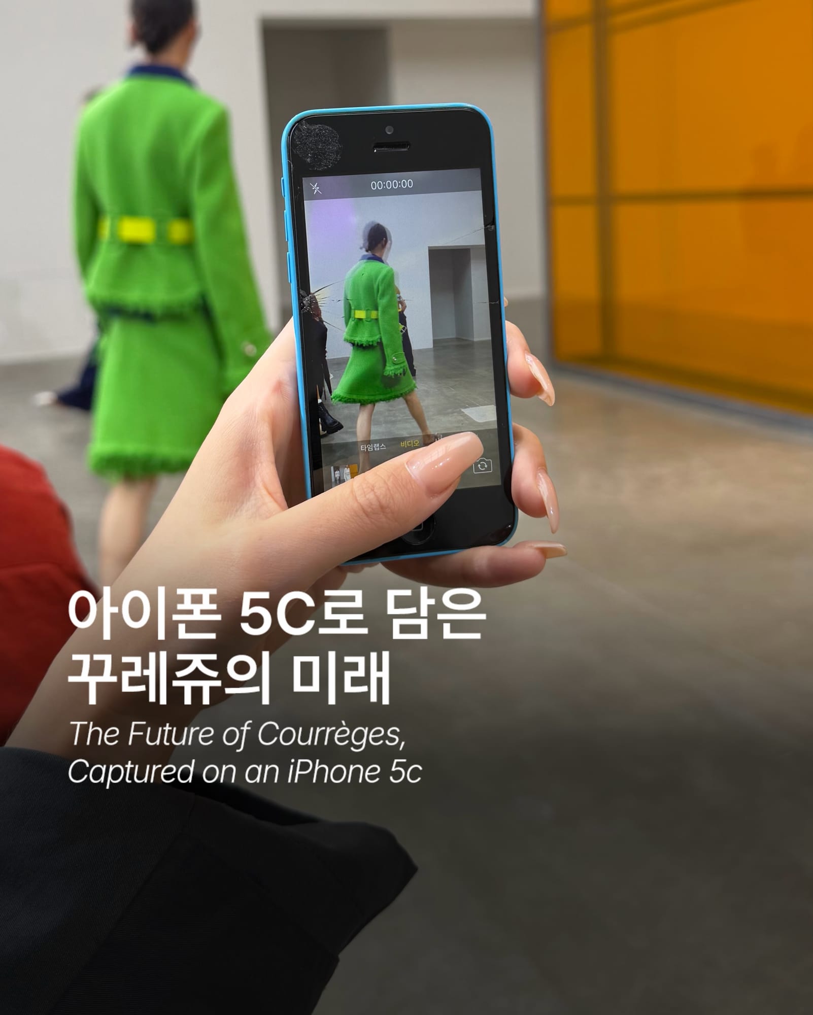用 iPhone 5c 捕捉 Courrèges 的未来 — Cover