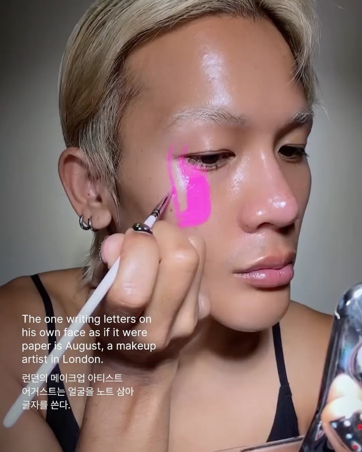 얼굴에 글자를 쓰는 메이크업 아티스트, 어거스트 — august, Look 2