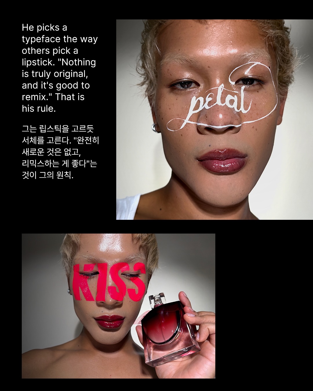 얼굴에 글자를 쓰는 메이크업 아티스트, 어거스트 — august, Look 5