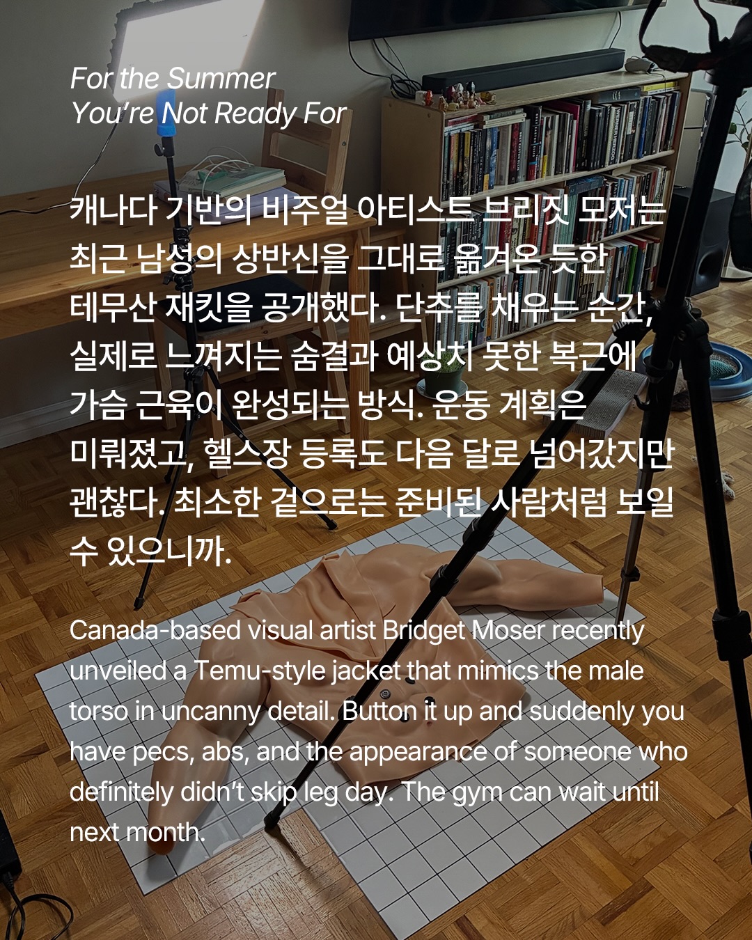 준비되지 않은 여름, 브리짓 모저의 근육 재킷이 제안하는 솔직한 갑옷 — Look 2