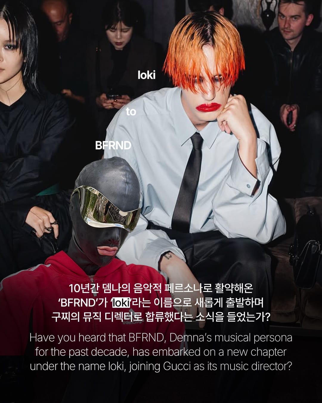 BFRND는 죽었다, 구찌의 loki가 태어났다 — loki, Look 2