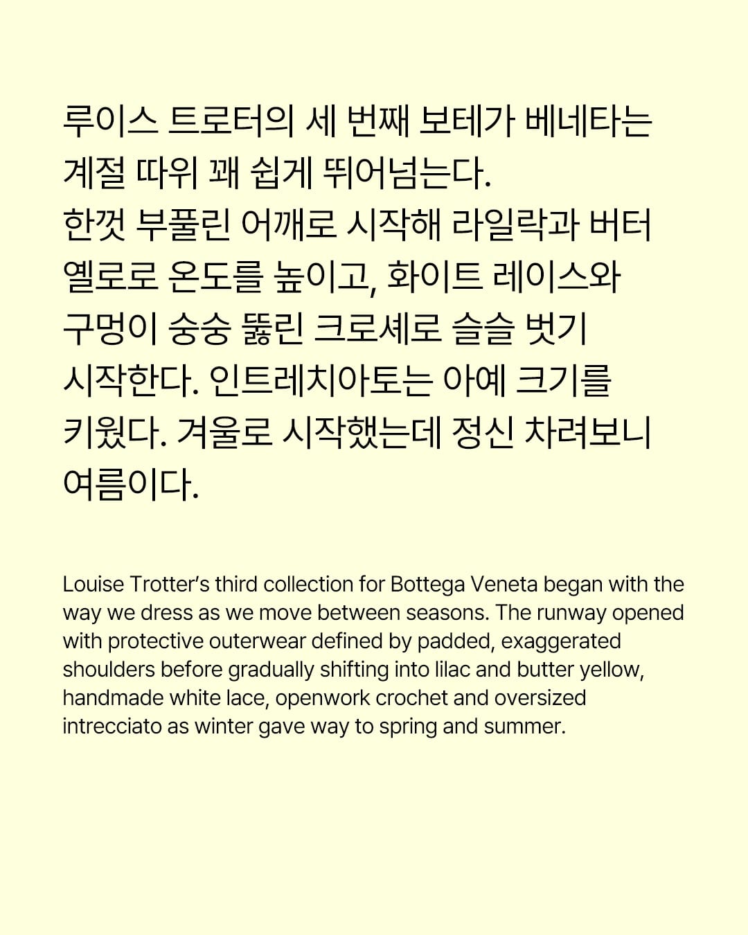 겨울에서 여름으로, 보테가 베네타 — bottega veneta, Look 2