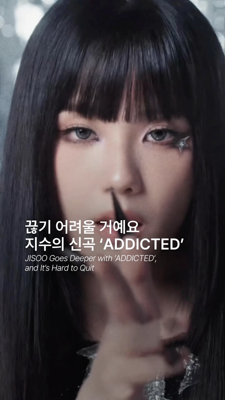 지수의 두 번째 선공개곡 'ADDICTED', 더 깊어진 사랑의 끌림 — Cover