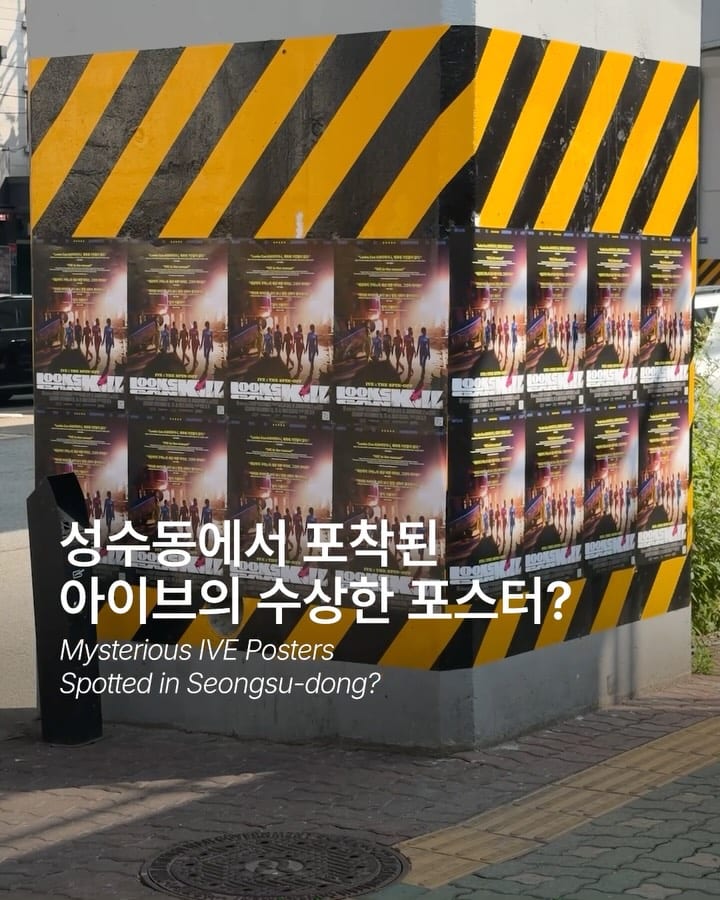 성수동을 뒤덮은 아이브의 시네마 — Cover