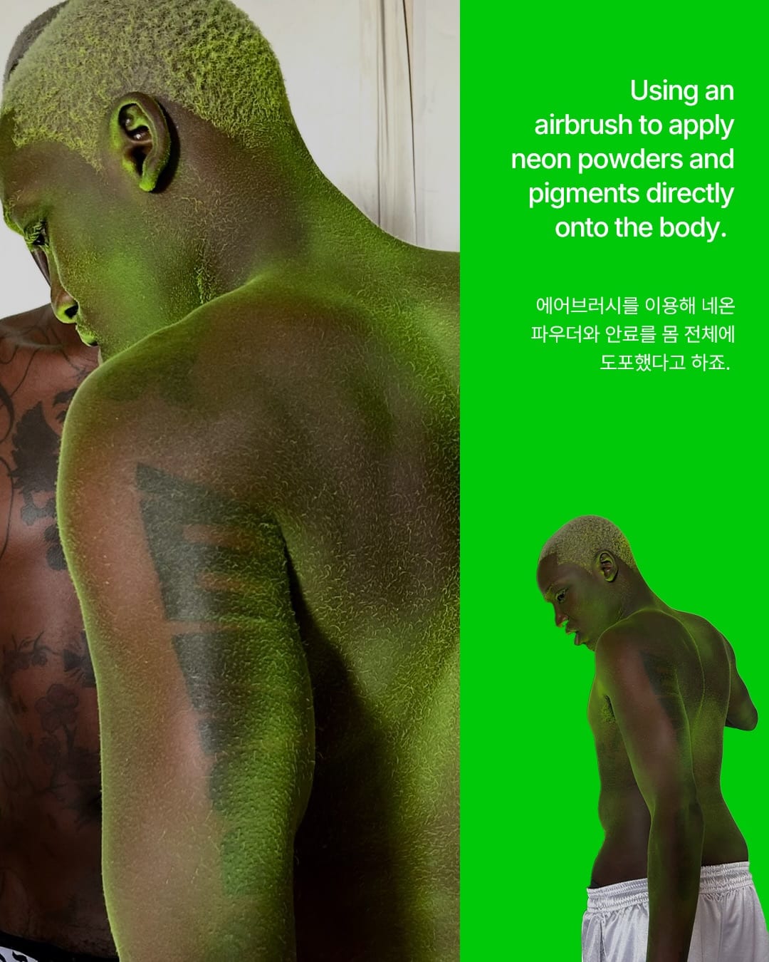 에어브러시로 만든 네온 보디, 오늘 밤 주인공 — body makeup, Look 4