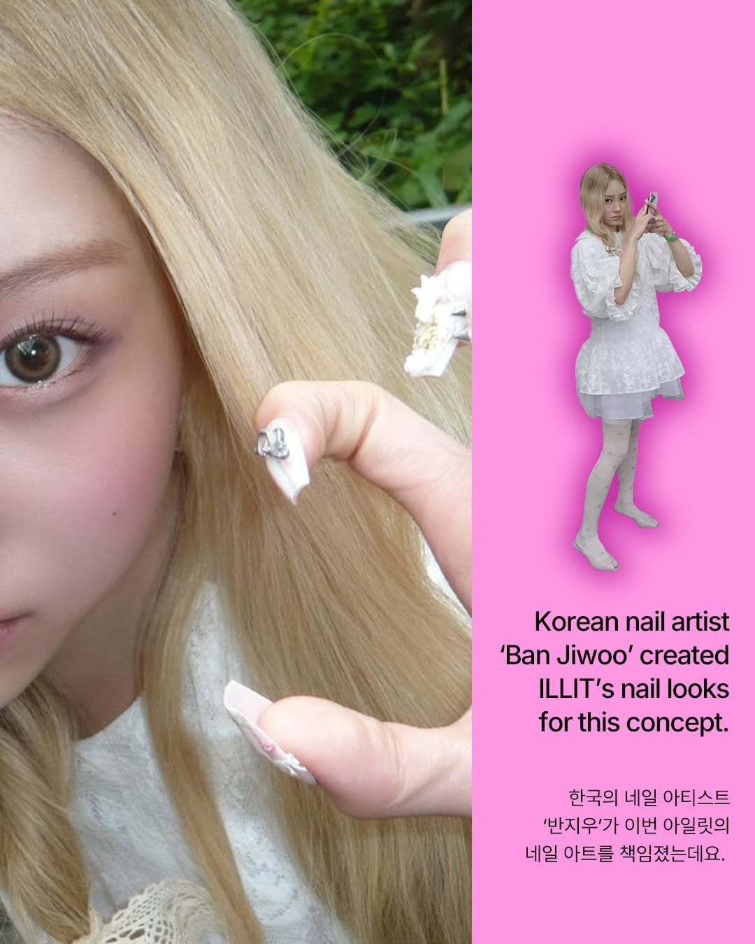 달콤살벌 아일릿의 '체포하겠어' 네일 아트가 공급해 — illit, Look 3