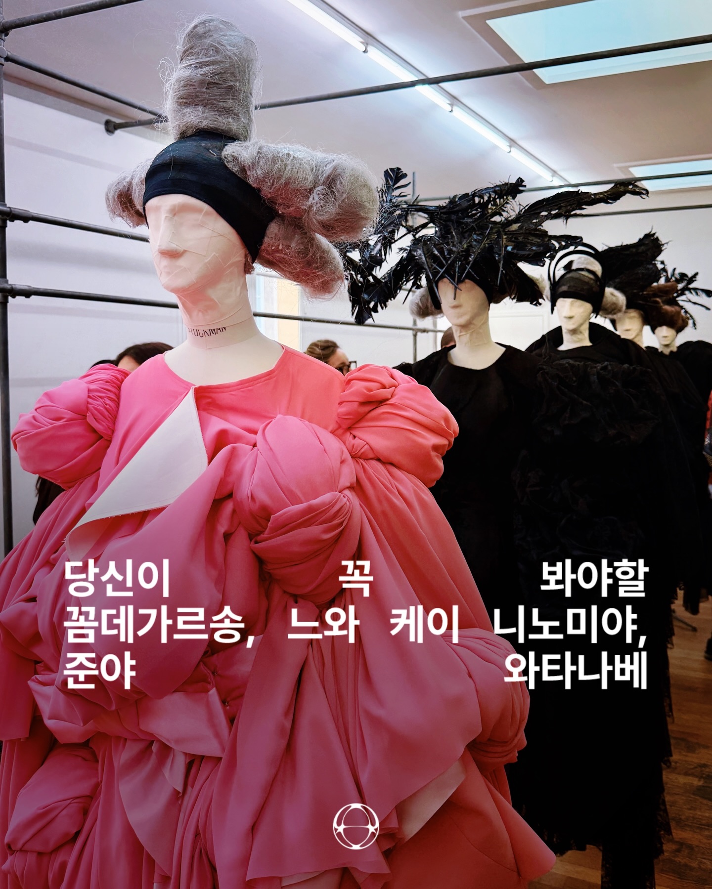 꼼 데 가르송, 준야 와타나베, 느와 케이 니노미야의 실험적 정신 — Cover