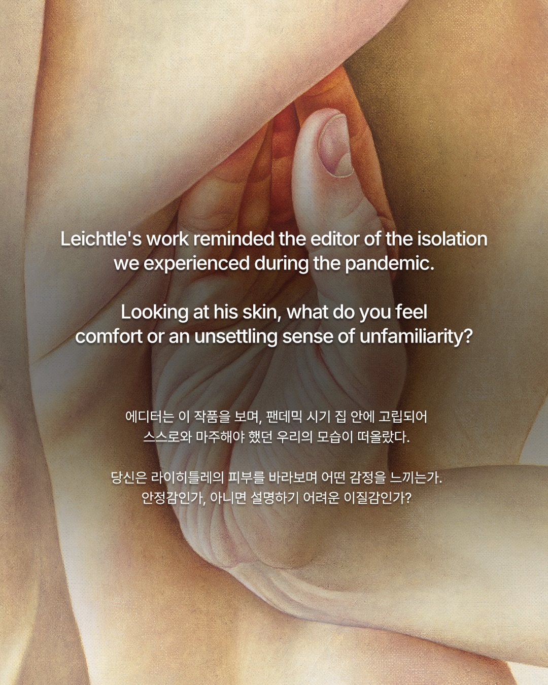 고독에 갇힌 신체, 루지우스 라이히틀레의 초현실적 피부 — Look 9