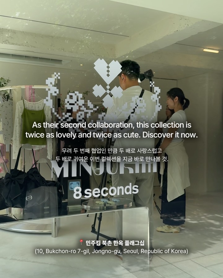 에잇세컨즈와 민주킴이 빚어낸 두 번째 동화 — 8seconds, Look 9