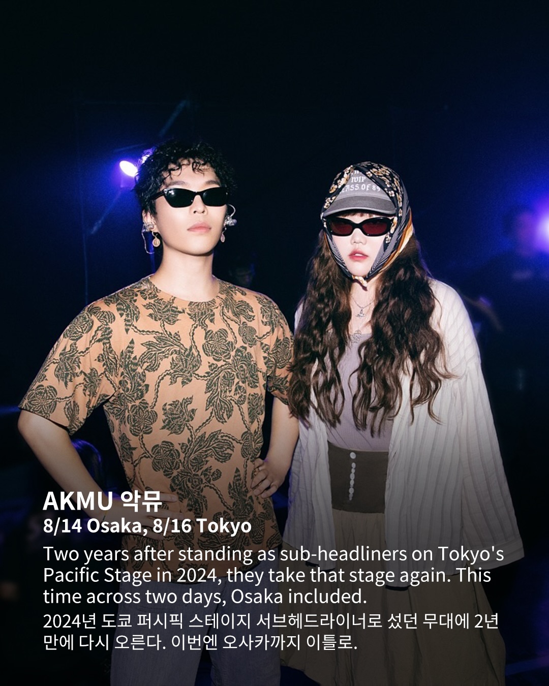 서머소닉 2026을 장식할 한국의 아티스트들 — Look 4