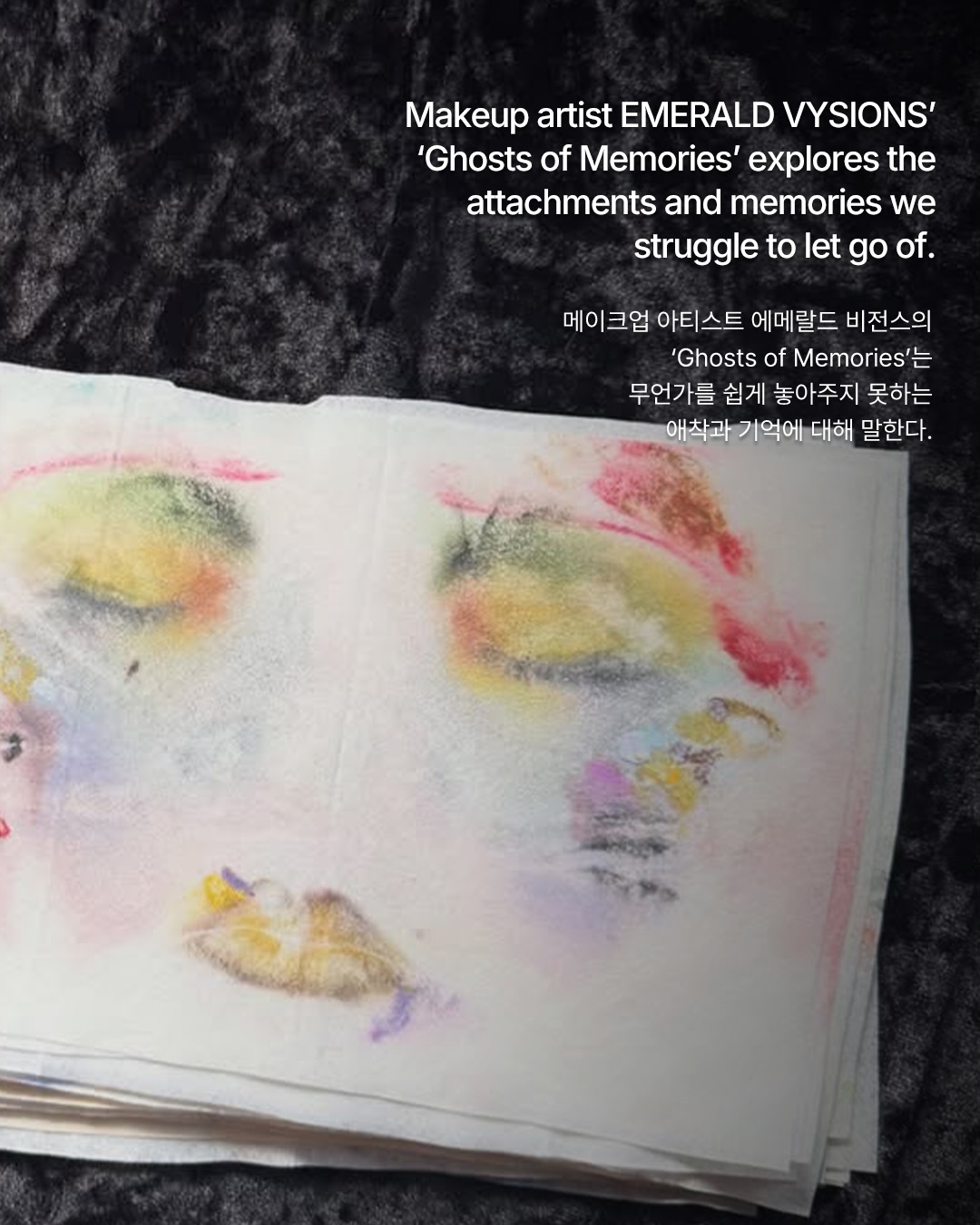 매일 버리는 메이크업 티슈가 기억의 초상화가 된다면 — makeup, Look 3