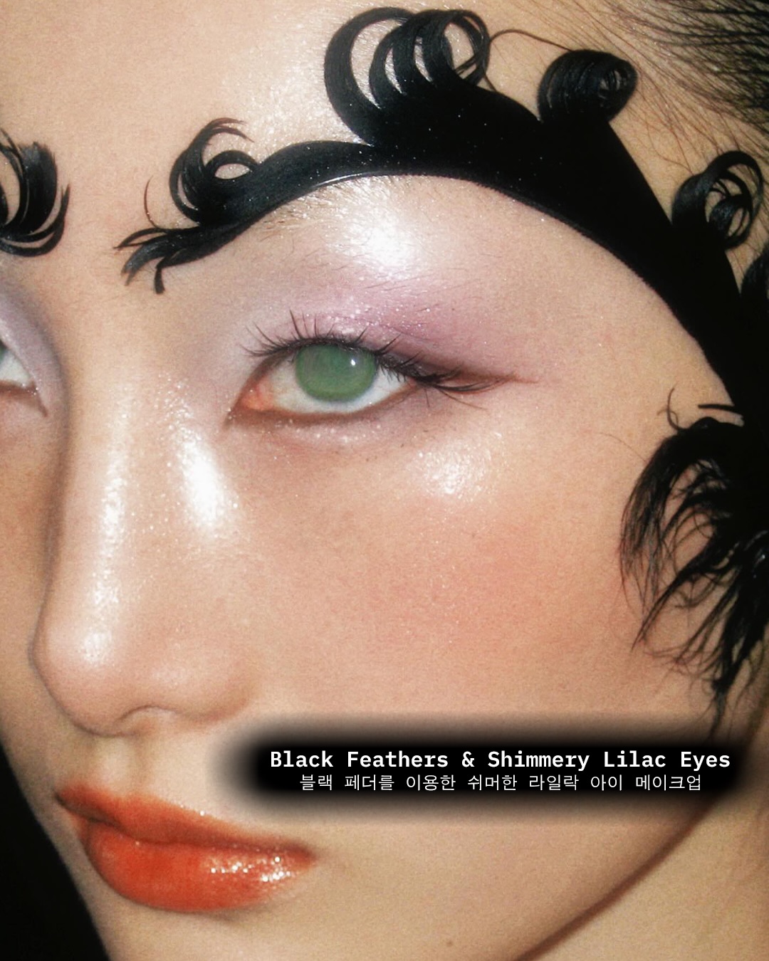 눈가에 피워낸 예리한 디테일 — Look 6