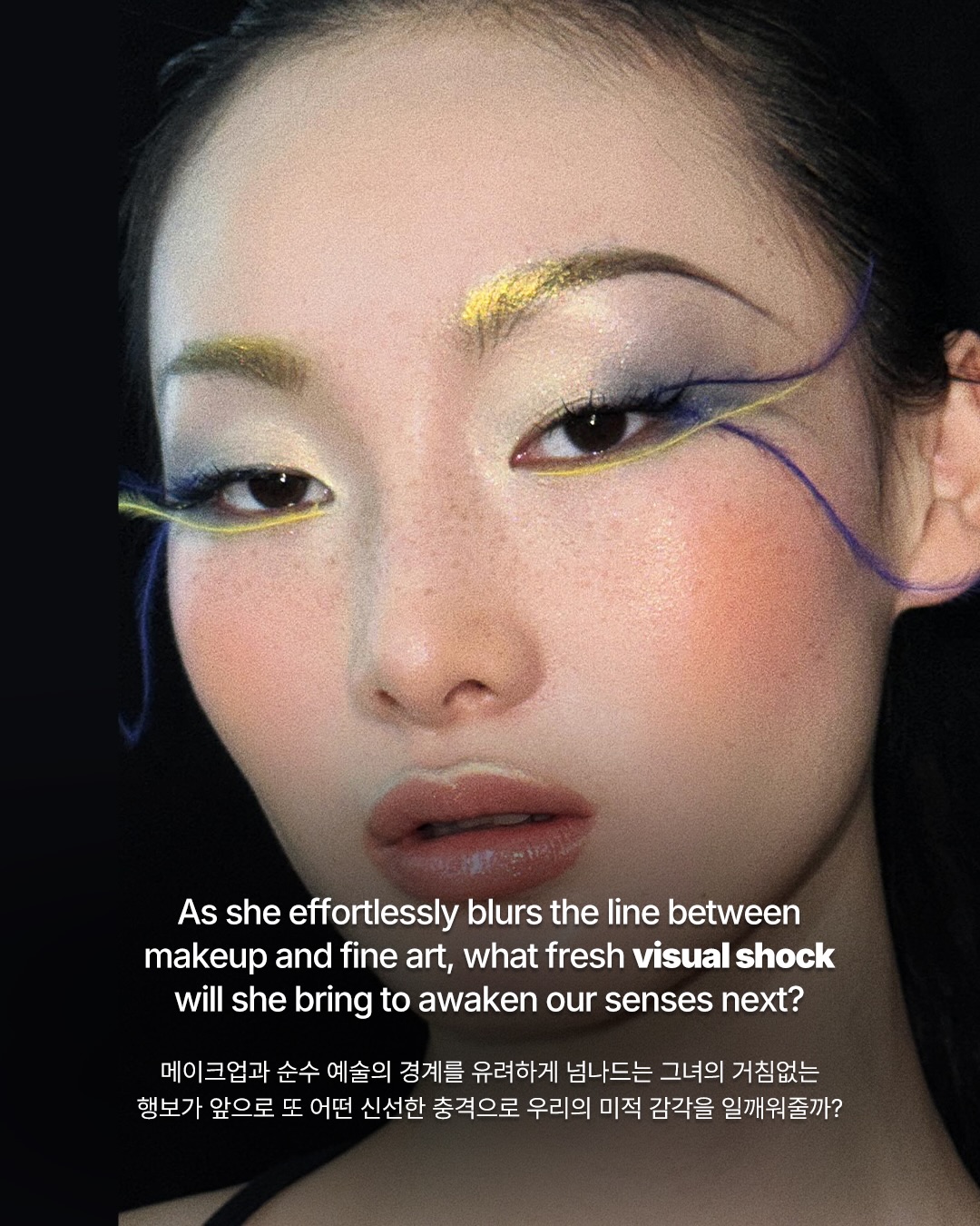 눈가에 피워낸 예리한 디테일 — Look 10
