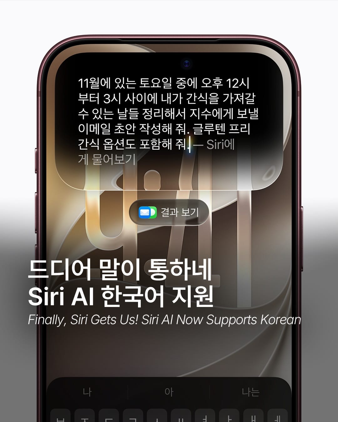 Siri comprend enfin le coréen — Cover
