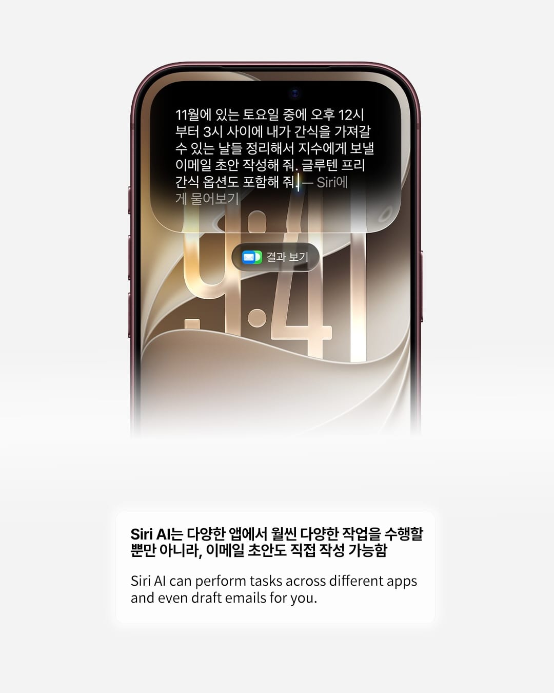 시리가 드디어 한국어로 말을 알아듣는다 — siri, Look 2