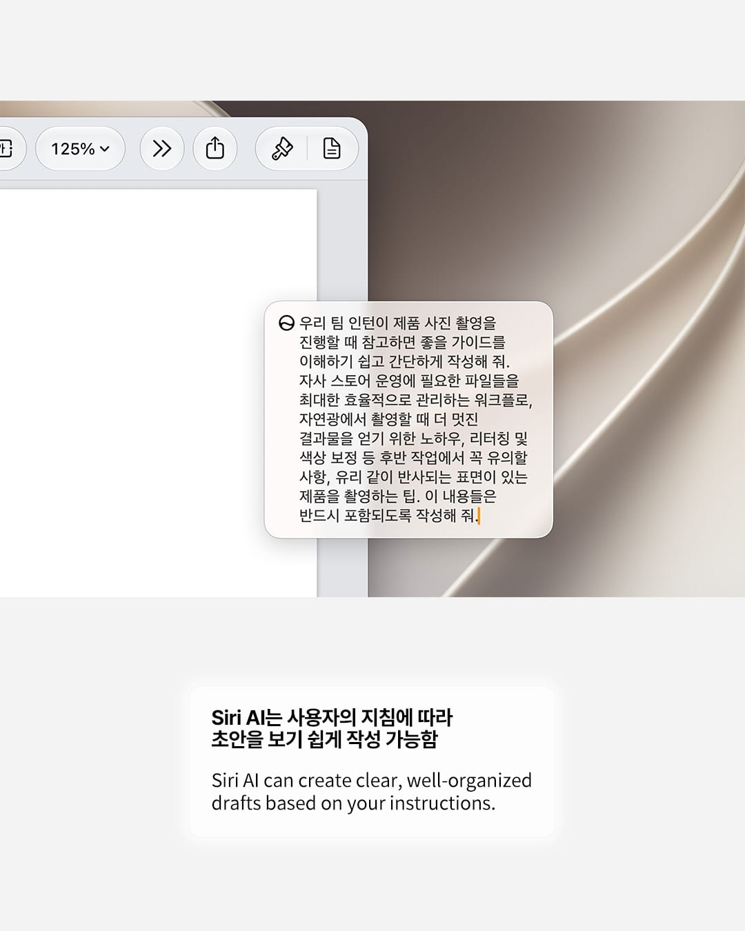 시리가 드디어 한국어로 말을 알아듣는다 — siri, Look 4