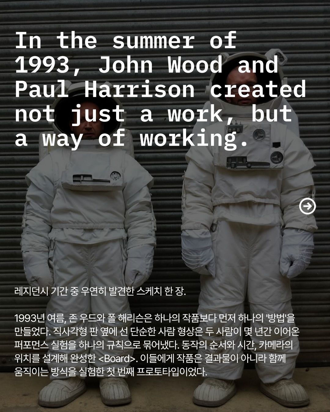 존 우드와 폴 해리슨, 실수와 균형 사이의 협업 — Look 2