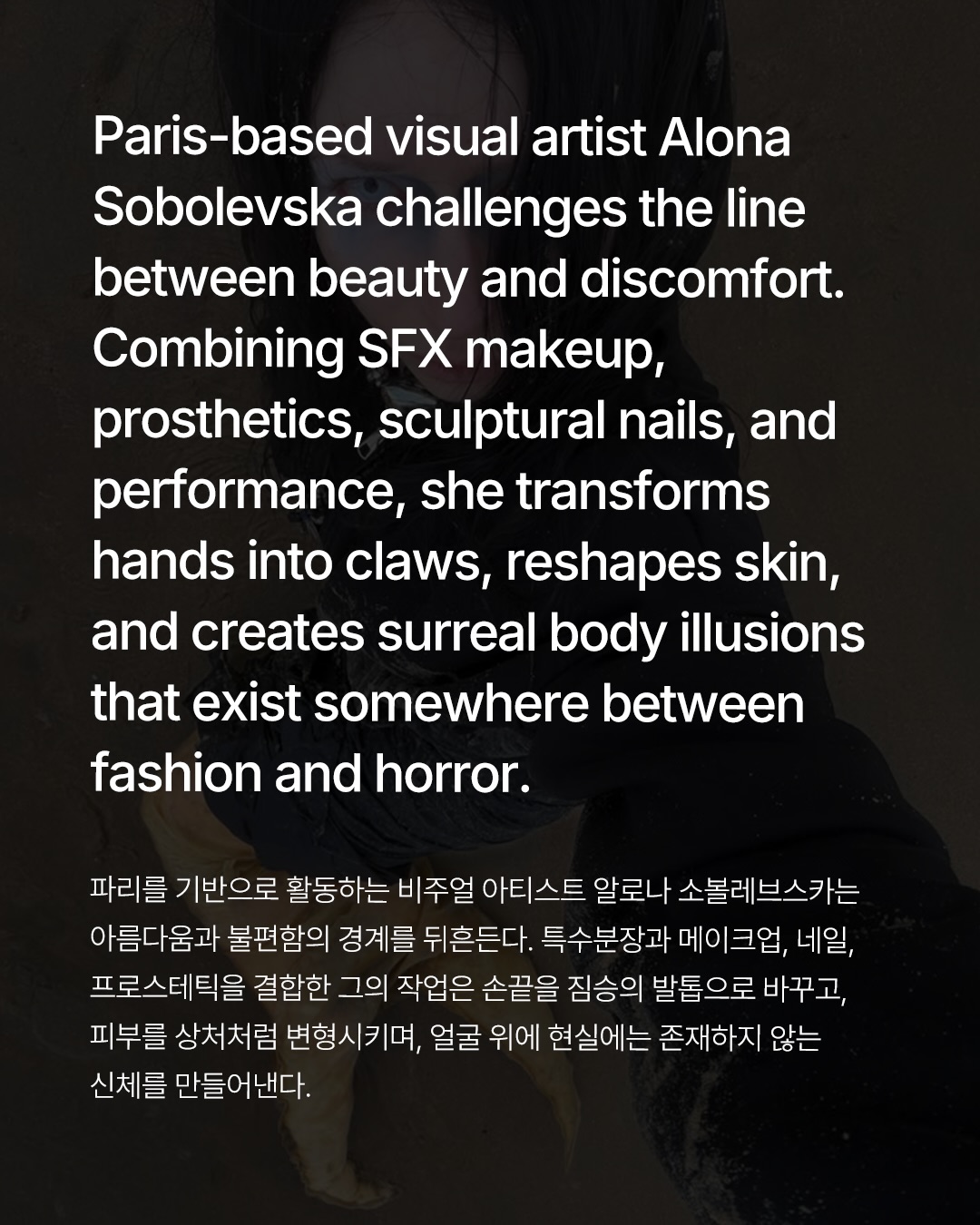 아름다움과 공포 사이, 알로나 소볼레브스카의 비주얼 아트 — Look 2
