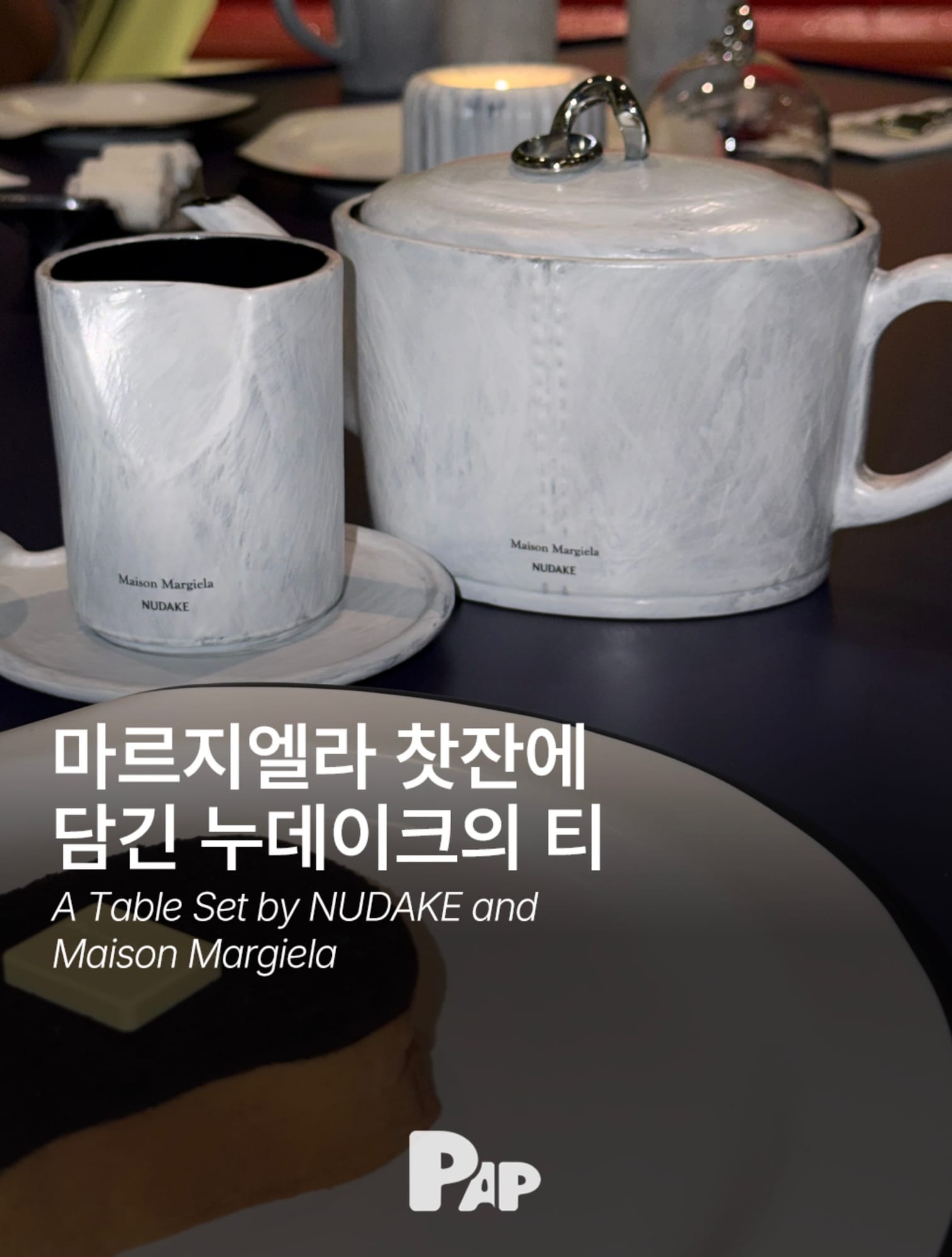 NUDAKE se encuentra con Maison Margiela en una colección — Cover