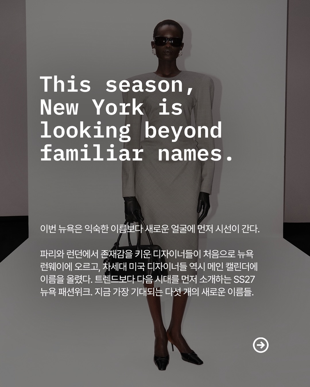 뉴욕 패션위크 SS27, 꼭 알아야 할 신예 디자이너 5인 — Look 2