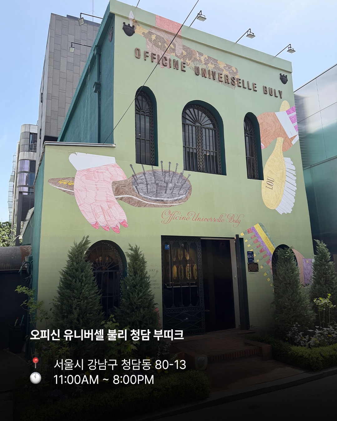 불리가 제안하는 135가지 빗의 세계 — Look 9