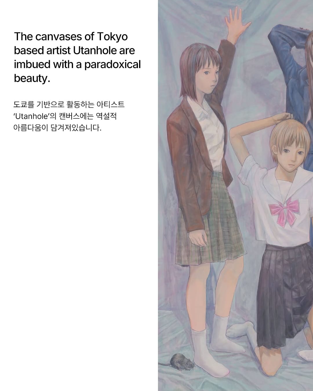 뿌연 기억 속 선명한 종말 — utanhole, Look 2