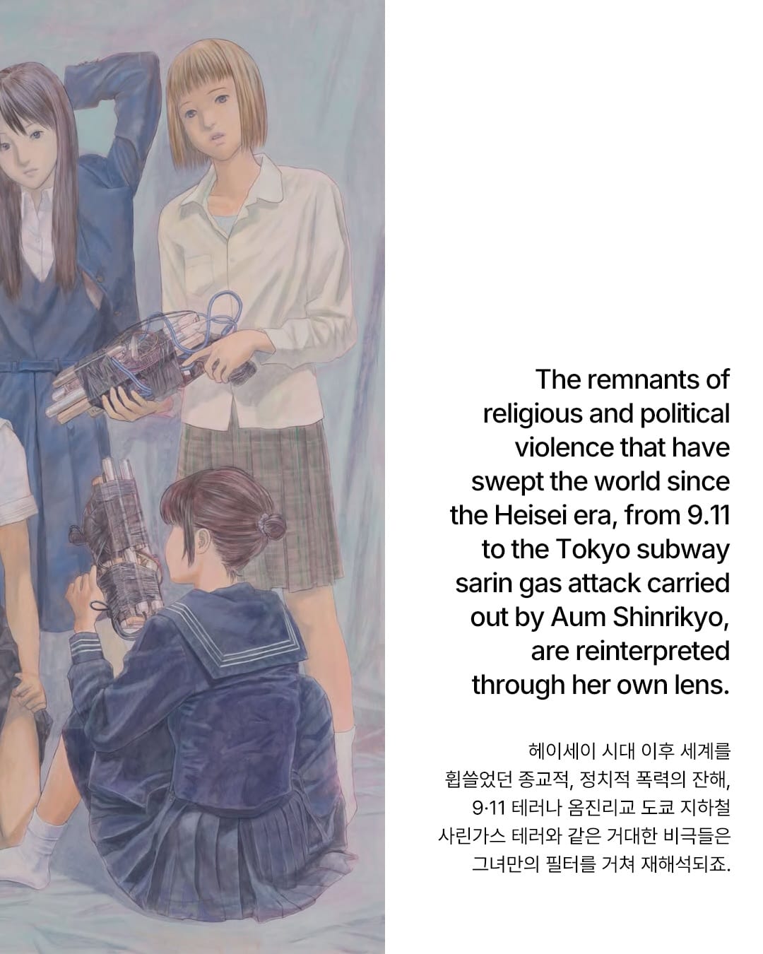 뿌연 기억 속 선명한 종말 — utanhole, Look 3