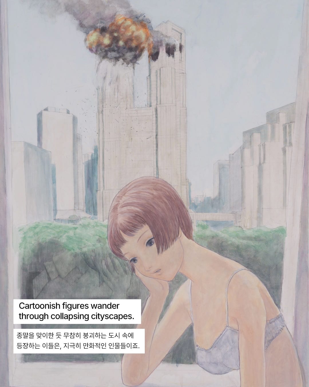 뿌연 기억 속 선명한 종말 — utanhole, Look 4