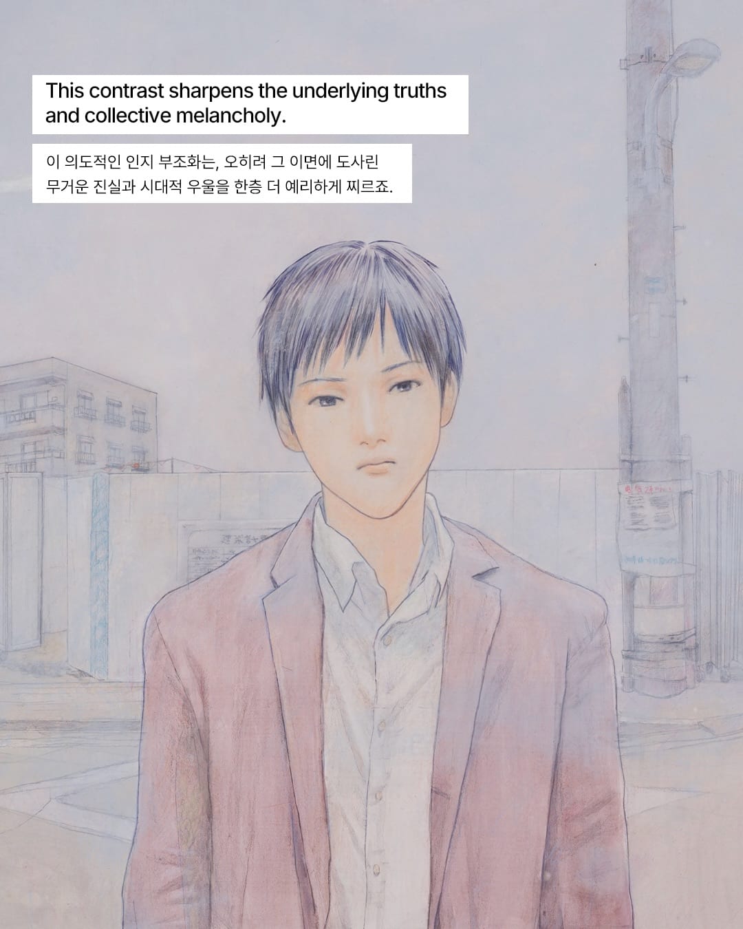 뿌연 기억 속 선명한 종말 — utanhole, Look 6