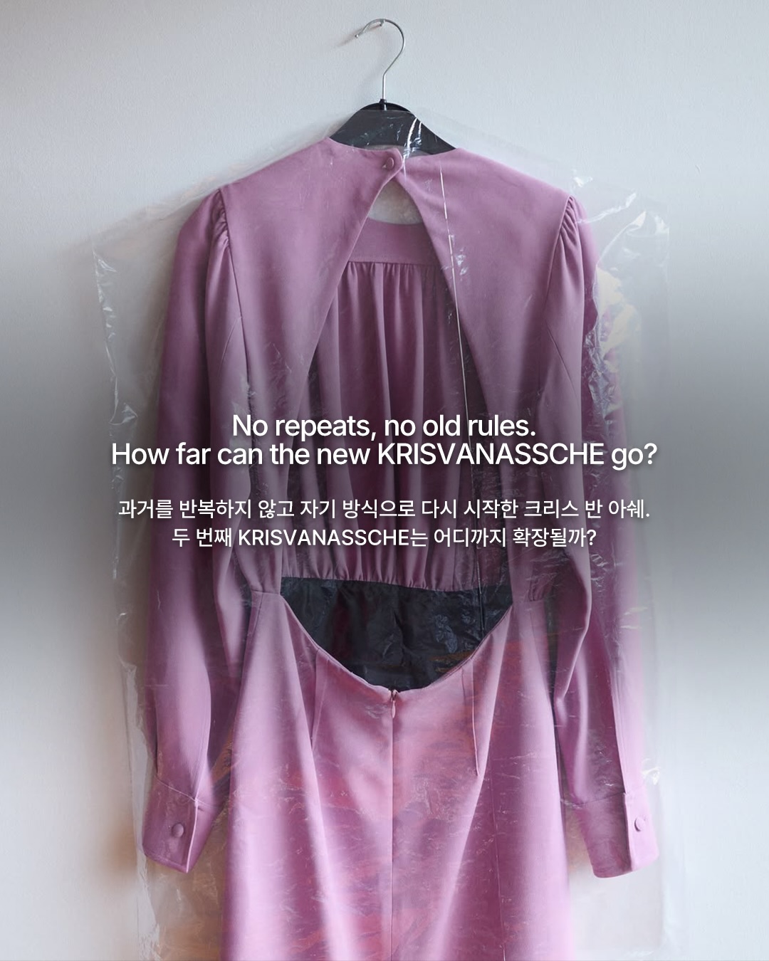 11년 만에 돌아온 크리스 반 아쉐, 자기 이름으로 — kris van assche, Look 8