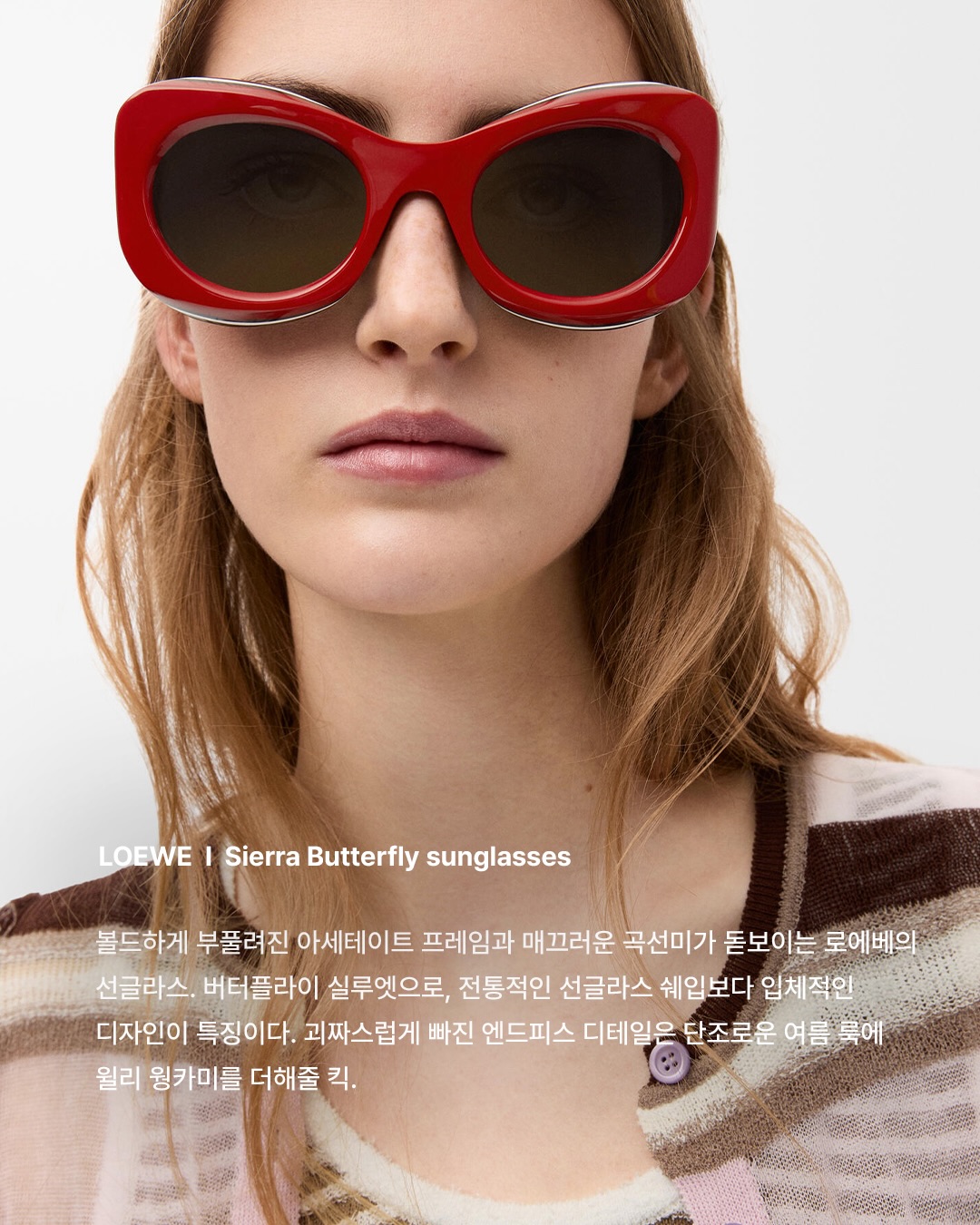 올여름 레드 아이템으로 채우는 워드로브 — Look 4