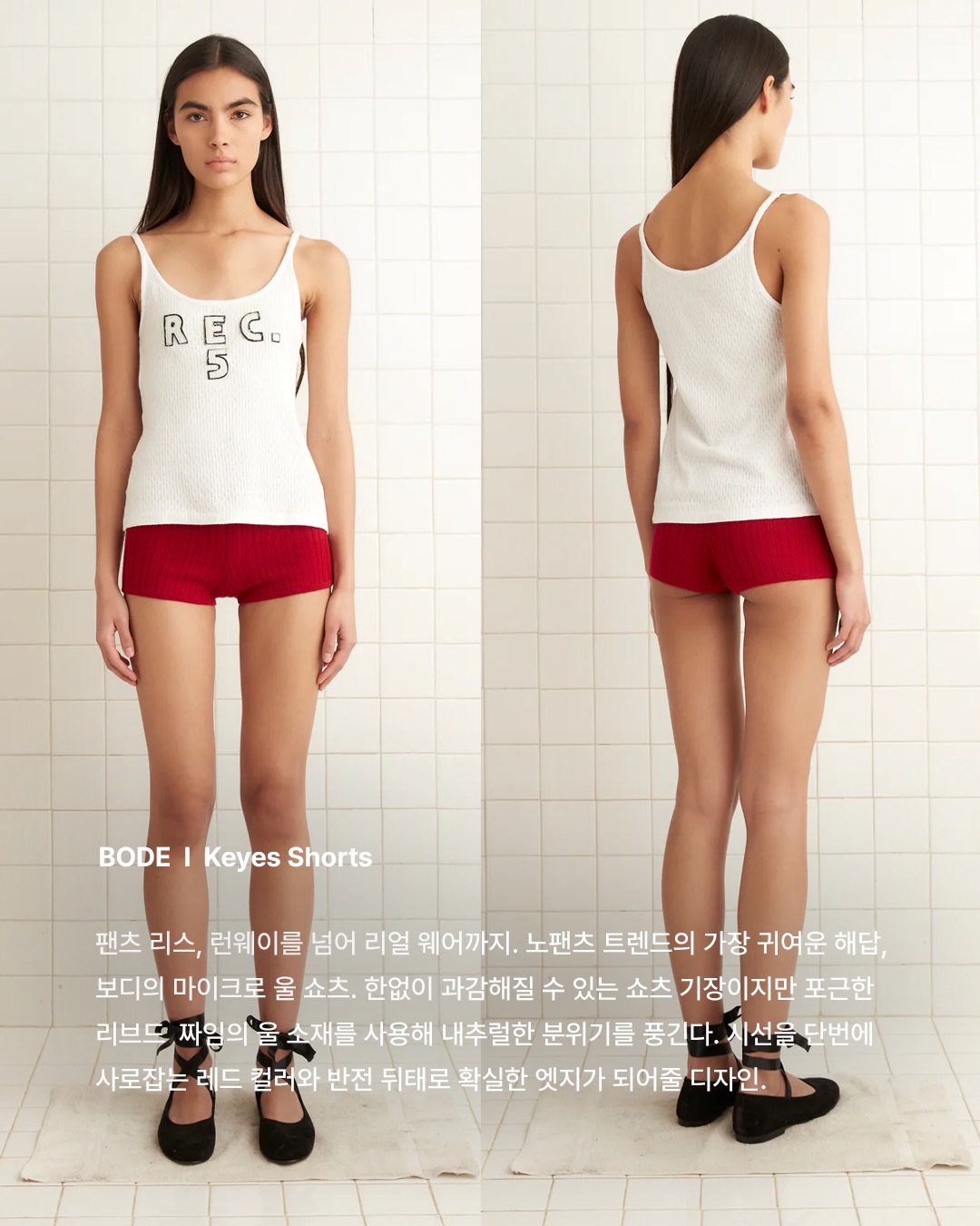 올여름 레드 아이템으로 채우는 워드로브 — Look 7