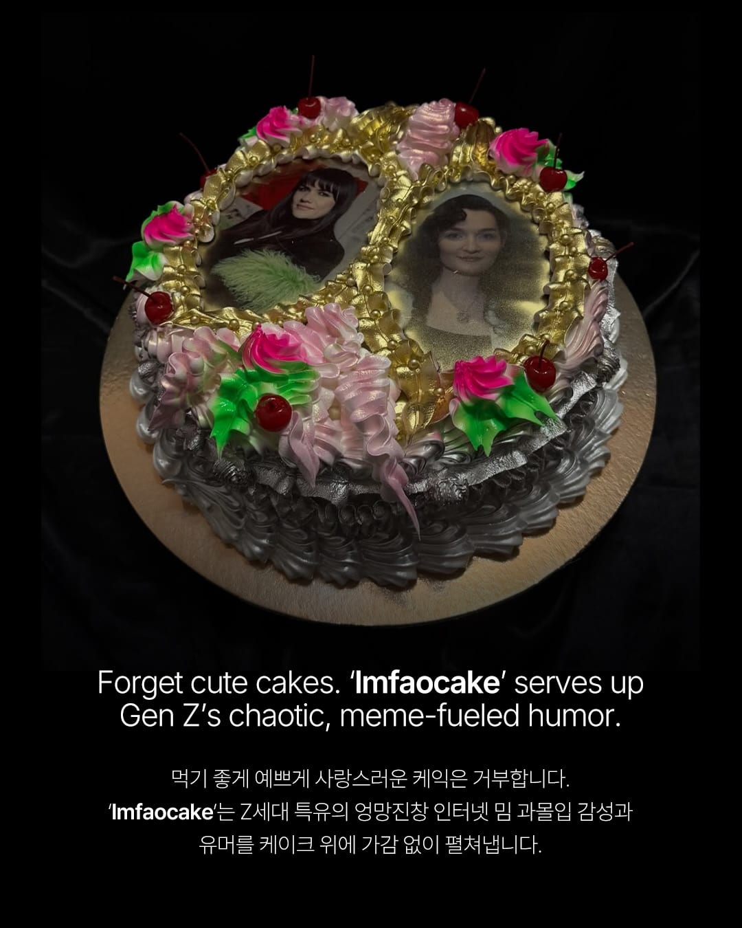 예쁘게 만든 케이크는 거부합니다 — lmfaocake, Look 2