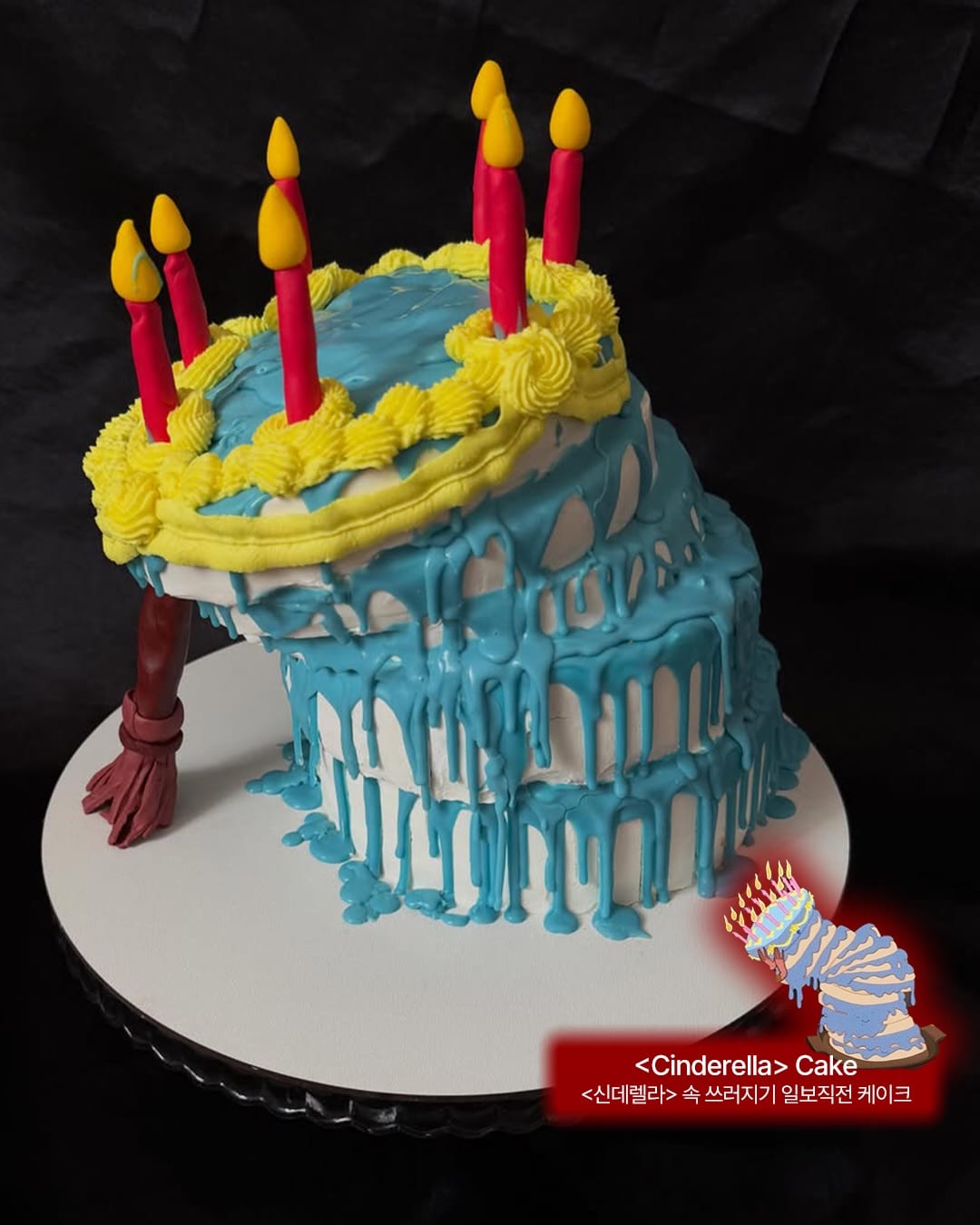 예쁘게 만든 케이크는 거부합니다 — lmfaocake, Look 6