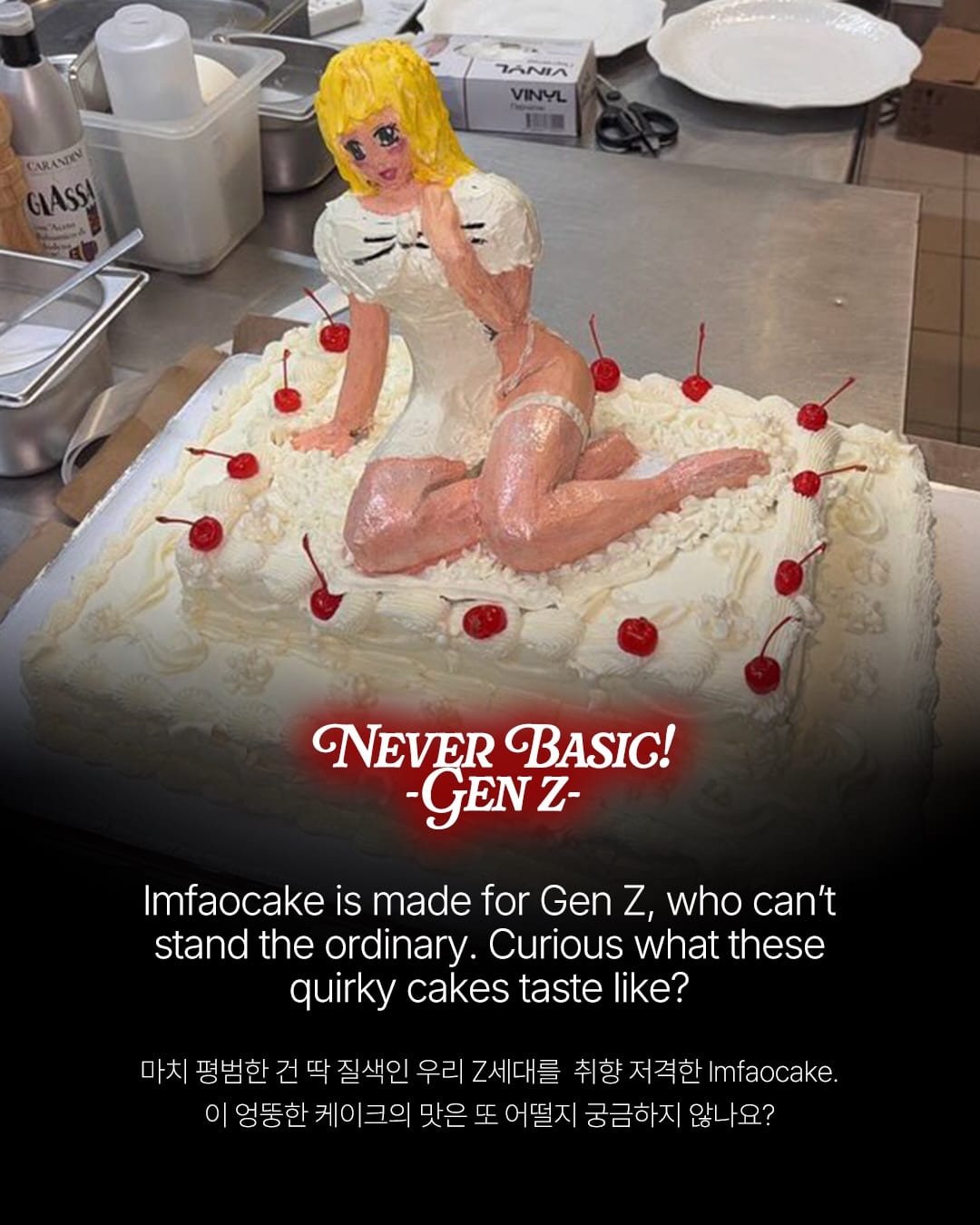 예쁘게 만든 케이크는 거부합니다 — lmfaocake, Look 9