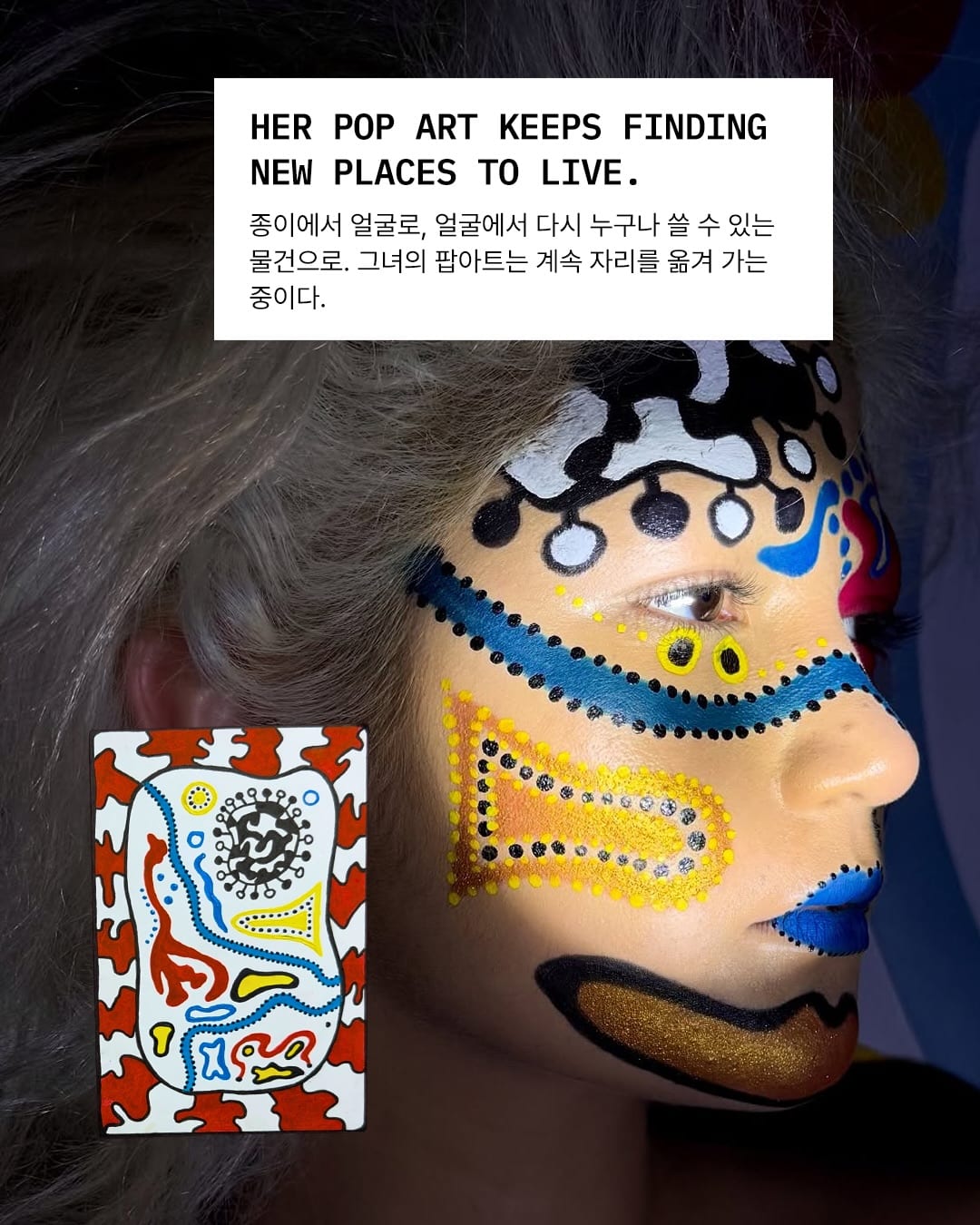 종이에서 얼굴로, 다시 선글라스로 옮겨간 팝아트 — pop art, Look 7