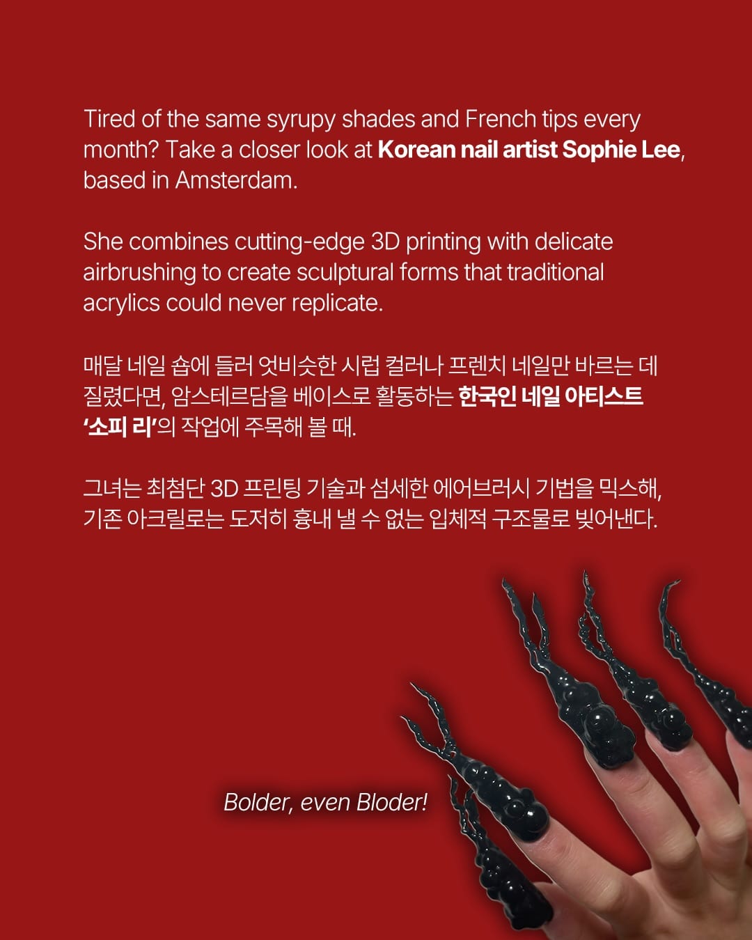 평범한 네일은 이제 지루하지 않아? — nail art, Look 2