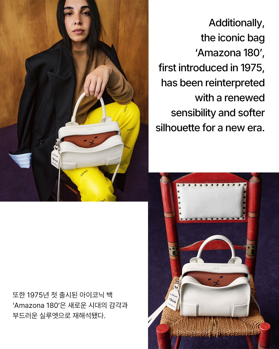 로에베, 180주년 기념 캡슐 컬렉션과 캠페인 공개 — Look 5
